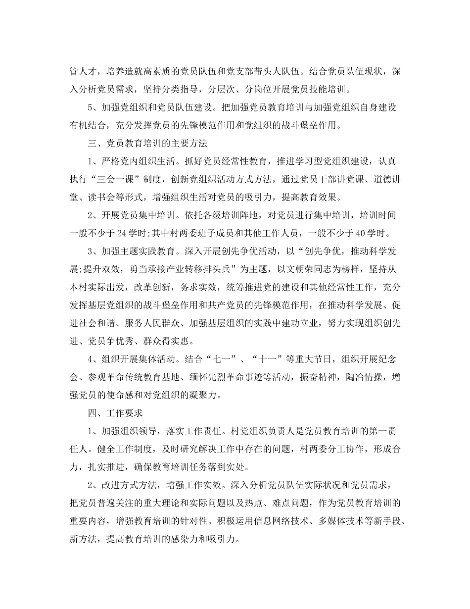 2020年社区党员工作计划_第2页