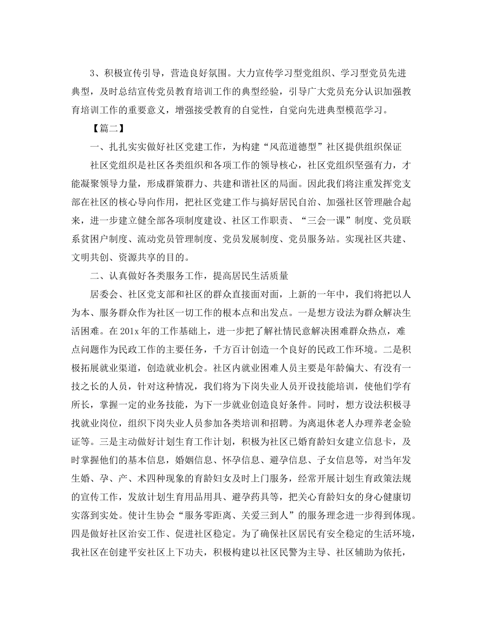 2020年社区党员工作计划_第3页