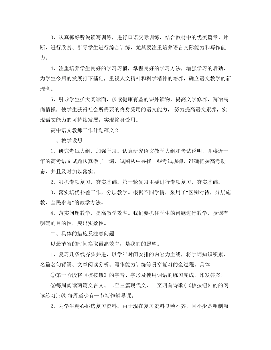 高中语文教师工作计划范文_第2页