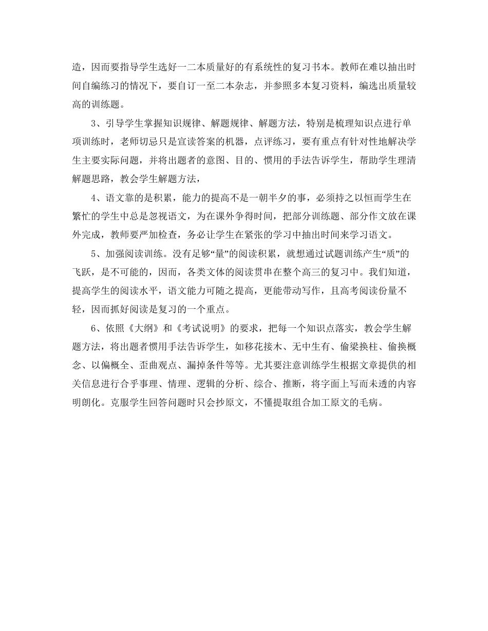 高中语文教师工作计划范文_第3页