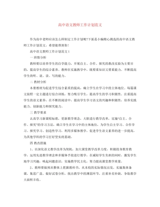 高中语文教师工作计划范文