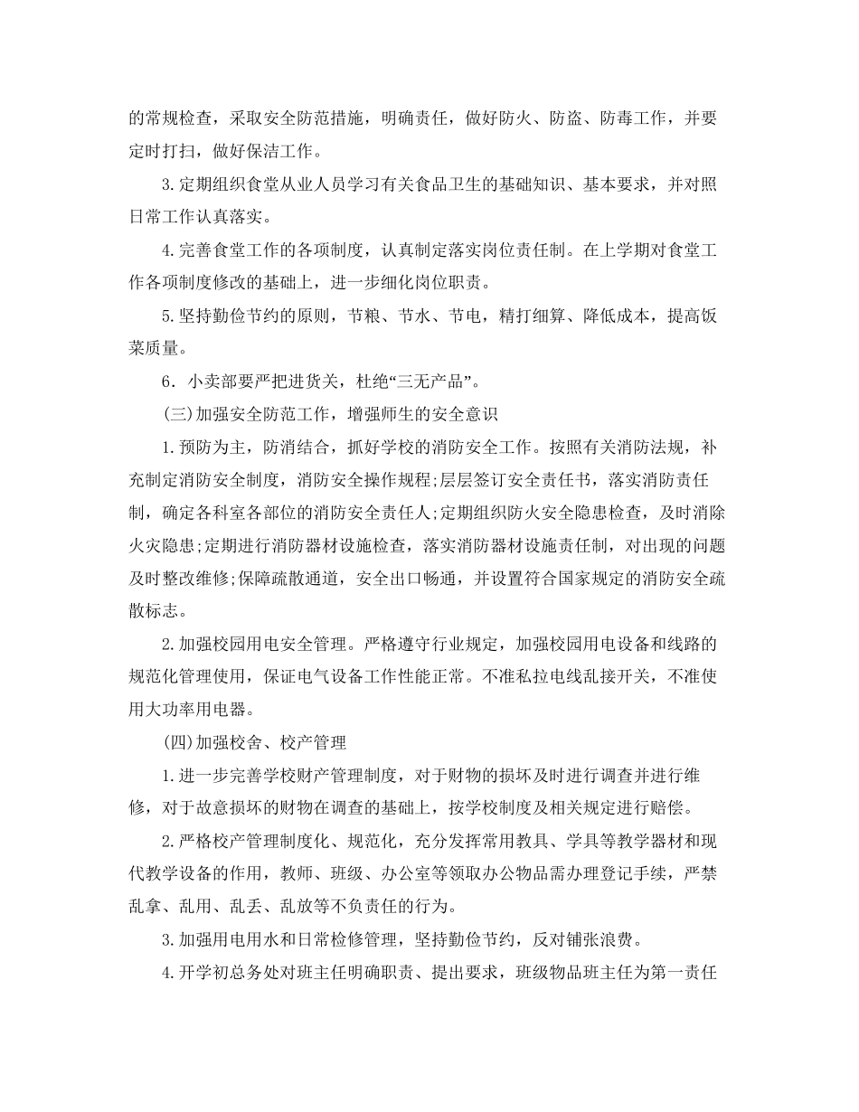 总务处工作计划范文_第2页