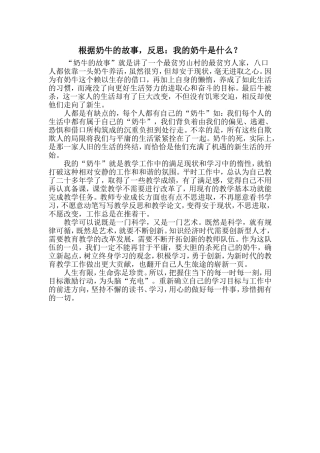 根据奶牛的故事