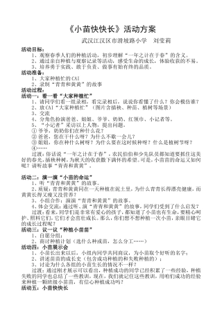 《小苗快快长》活动设计