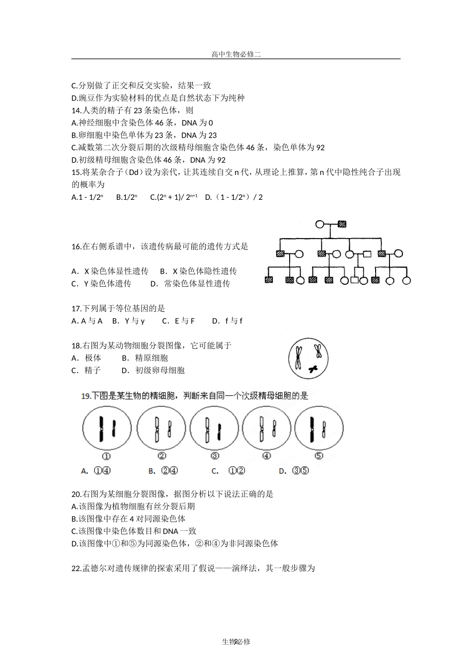 人教版试题试卷黑龙江省哈三中_第2页