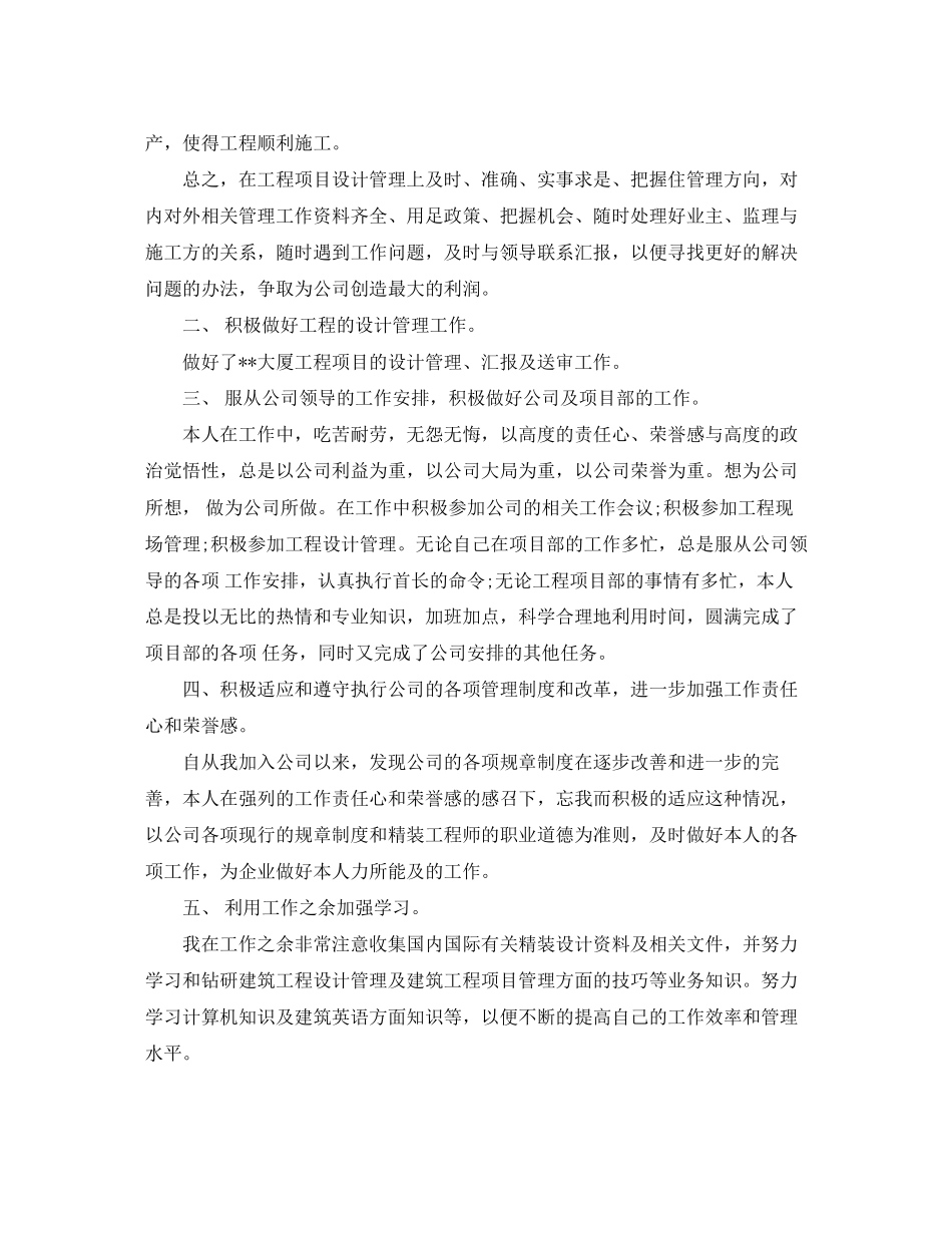 项目设计师工作计划模板_第2页