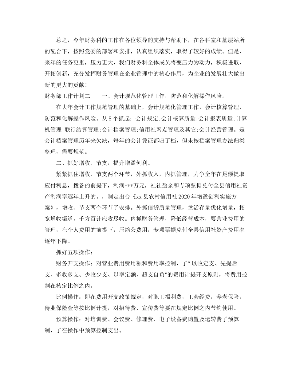 财务部工作计划范文2_第2页