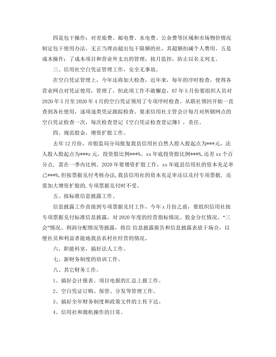 财务部工作计划范文2_第3页