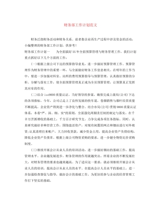 财务部工作计划范文2