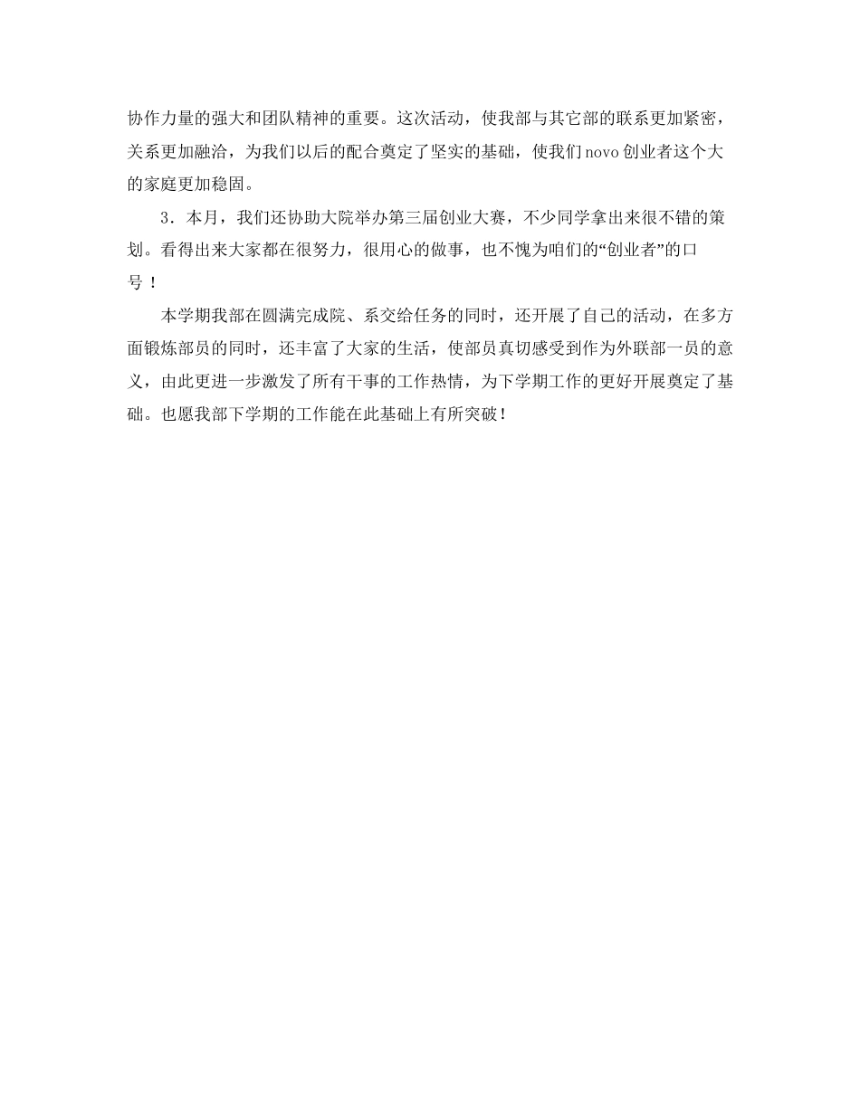 外联部下半年工作计划范文_第2页