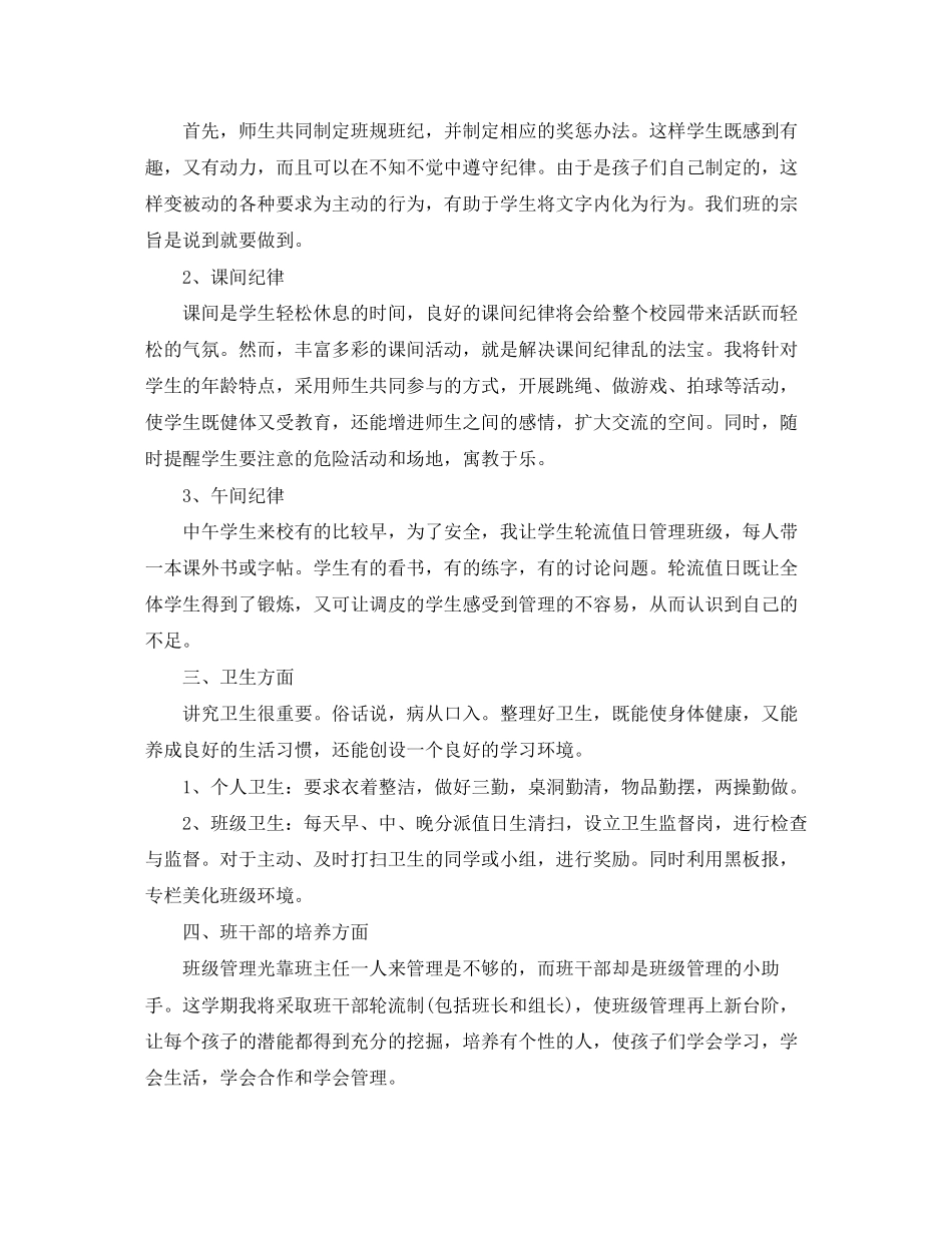 三年级班主任的工作计划5篇_第2页