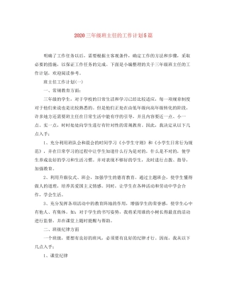 三年级班主任的工作计划5篇