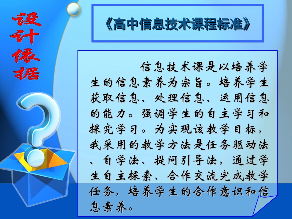 （让数据生动起来——表格数据图形化）说课课件_第2页