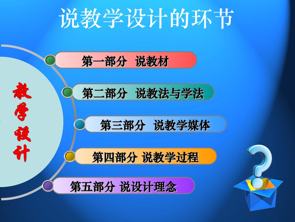 （让数据生动起来——表格数据图形化）说课课件_第3页