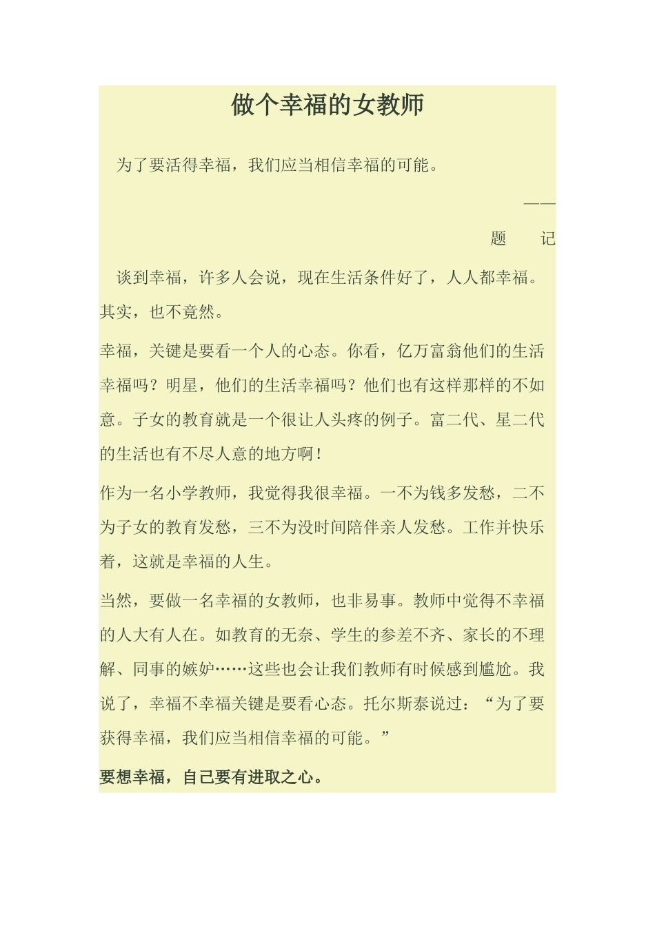 做一个幸福的女教师_第1页