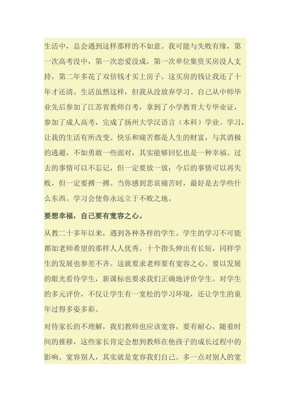 做一个幸福的女教师_第2页