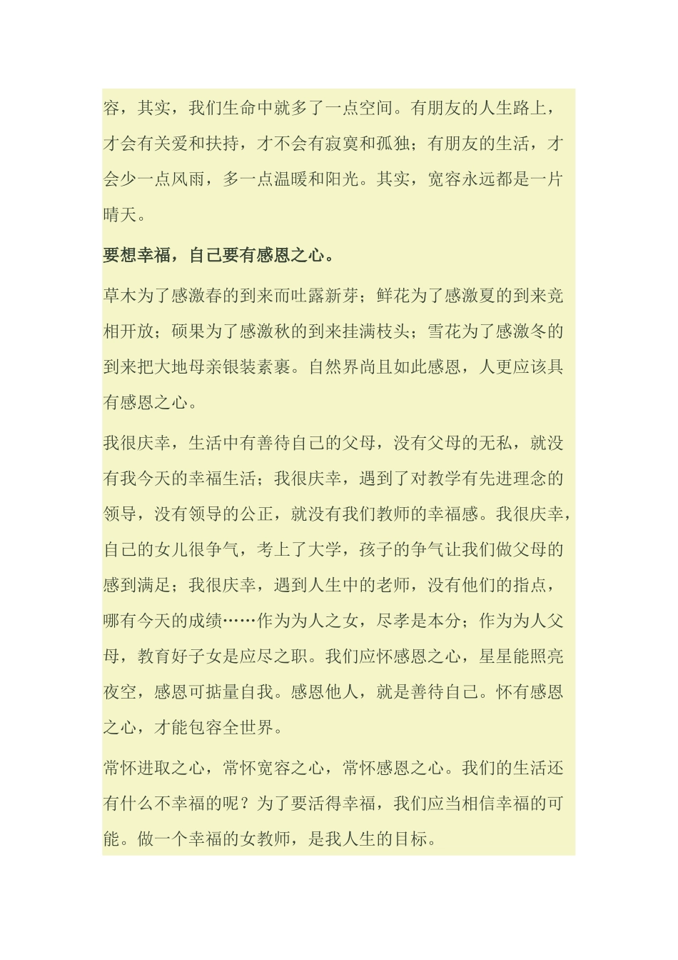 做一个幸福的女教师_第3页