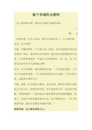 做一个幸福的女教师