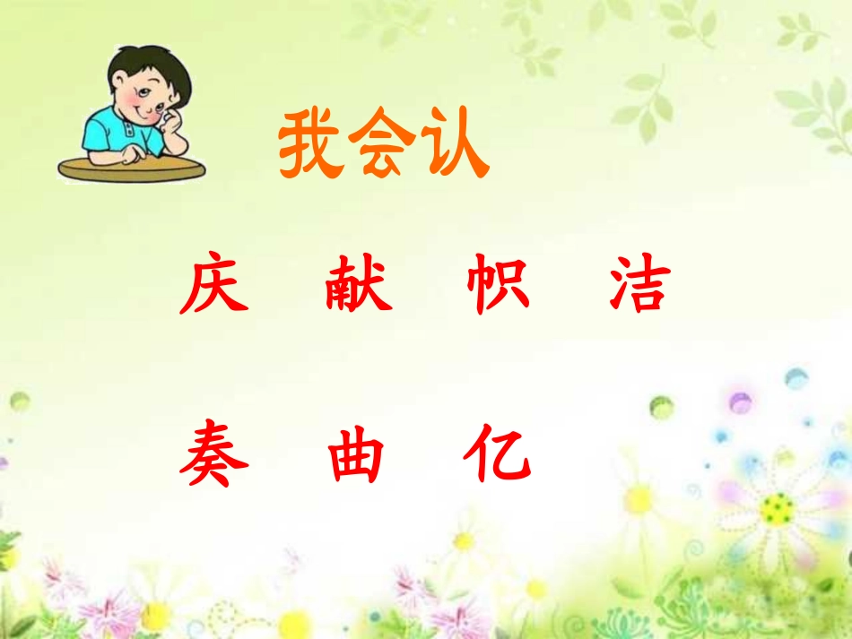 人教版小学语文二年级上册《欢庆》PPT课件_第3页