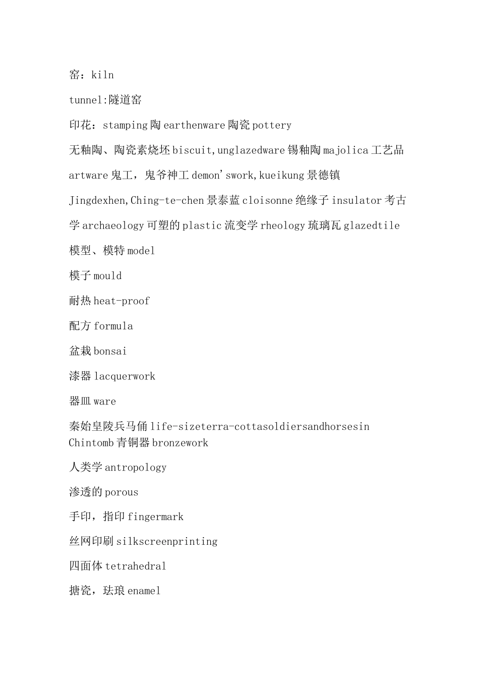 陶瓷英语词汇_第2页