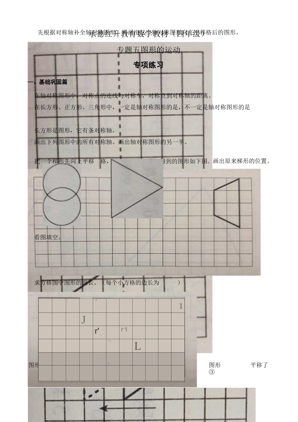 专题五 图形的运动专项练习_第1页