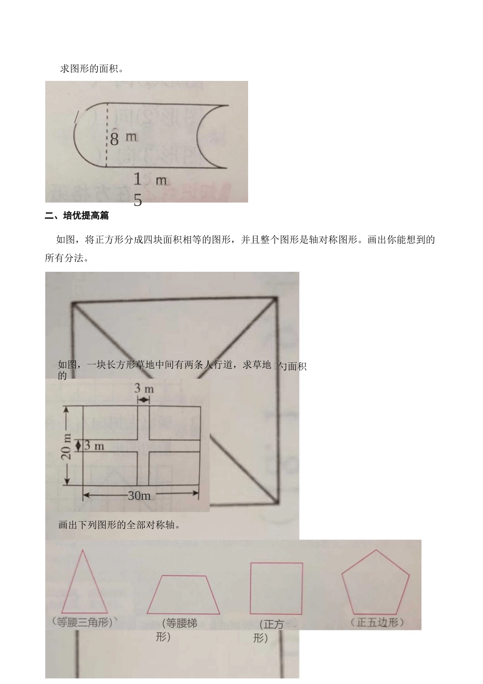 专题五 图形的运动专项练习_第3页