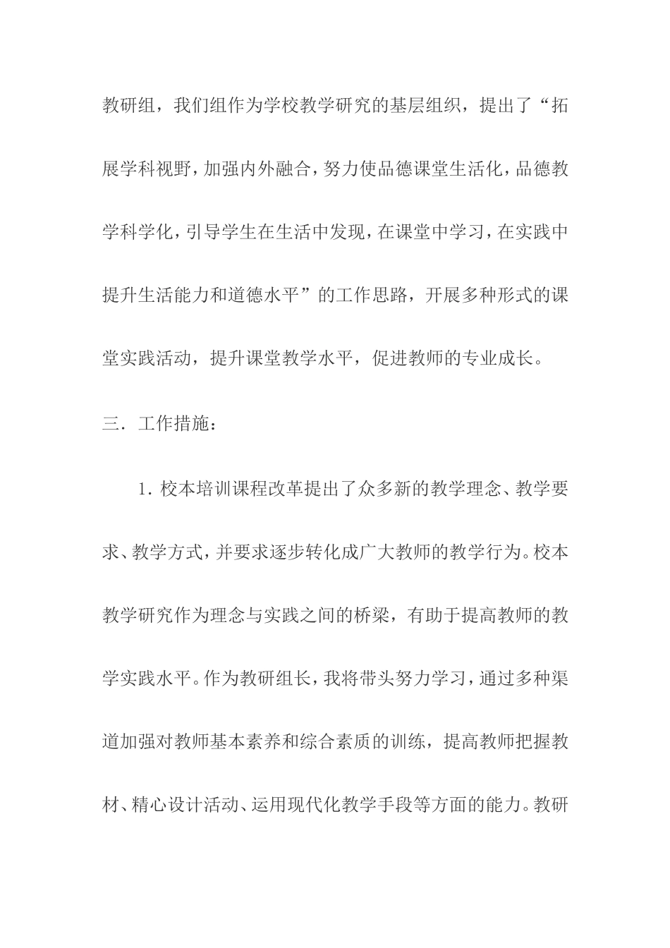 小学品德与生活工作总结_第2页