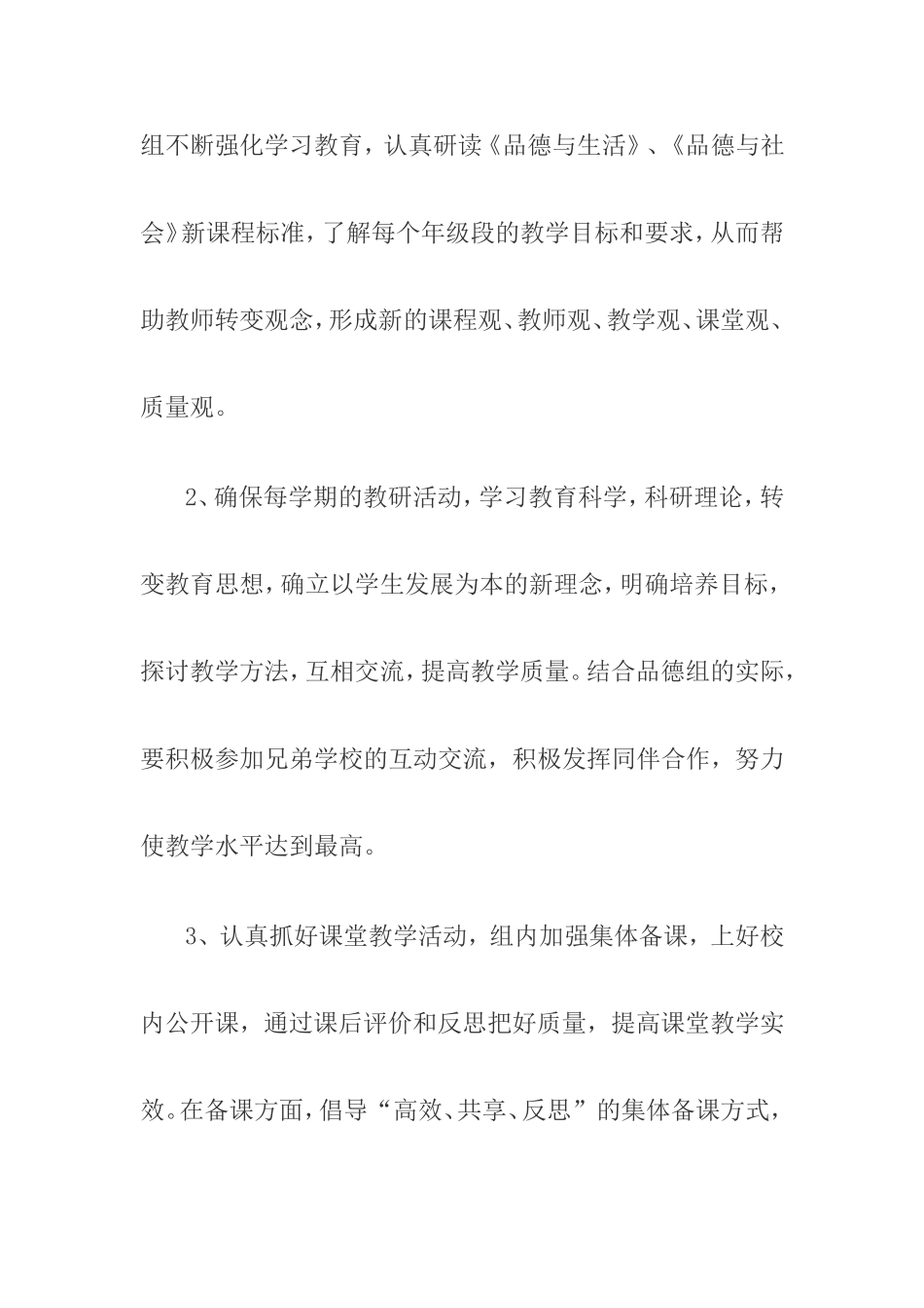 小学品德与生活工作总结_第3页