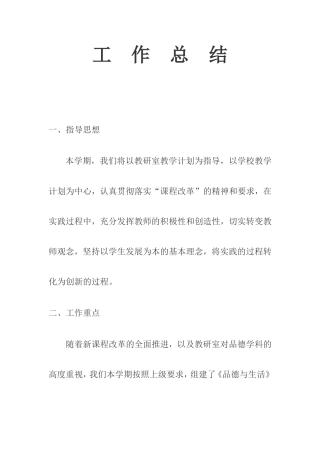 小学品德与生活工作总结