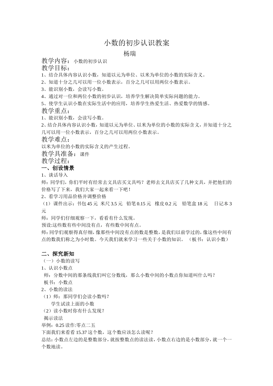 小数的初步认识教案 (2)_第1页