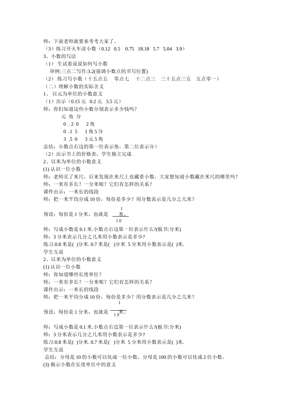 小数的初步认识教案 (2)_第2页