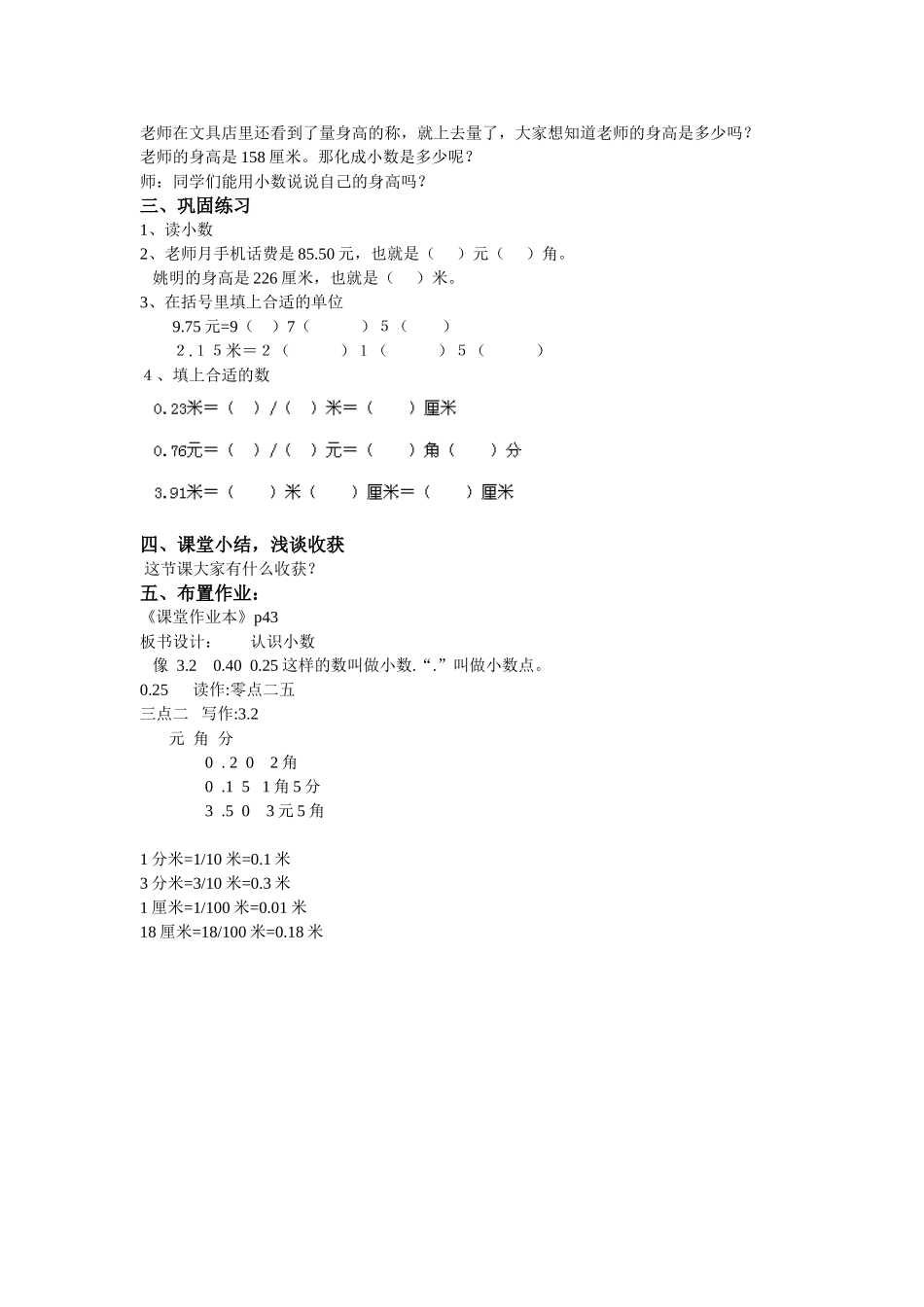 小数的初步认识教案 (2)_第3页