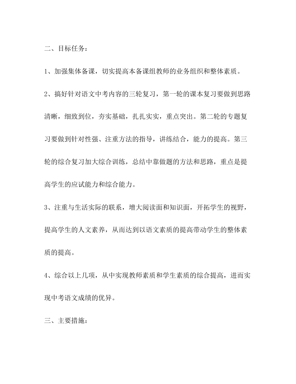 初中三年级语文教学组教学工作计划_第2页