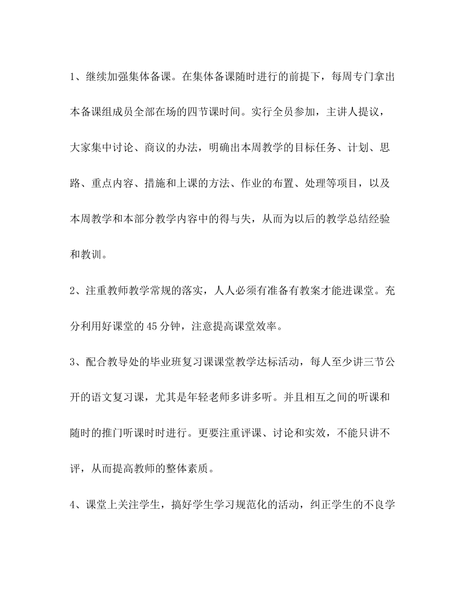 初中三年级语文教学组教学工作计划_第3页