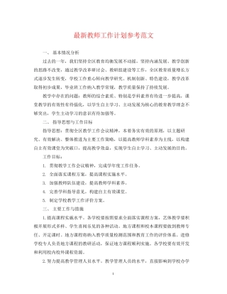 教师工作计划参考范文
