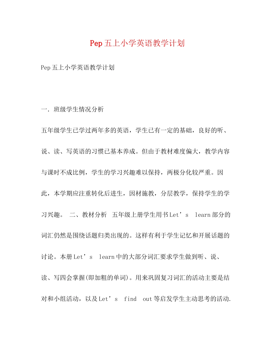 Pep五上小学英语教学计划_第1页
