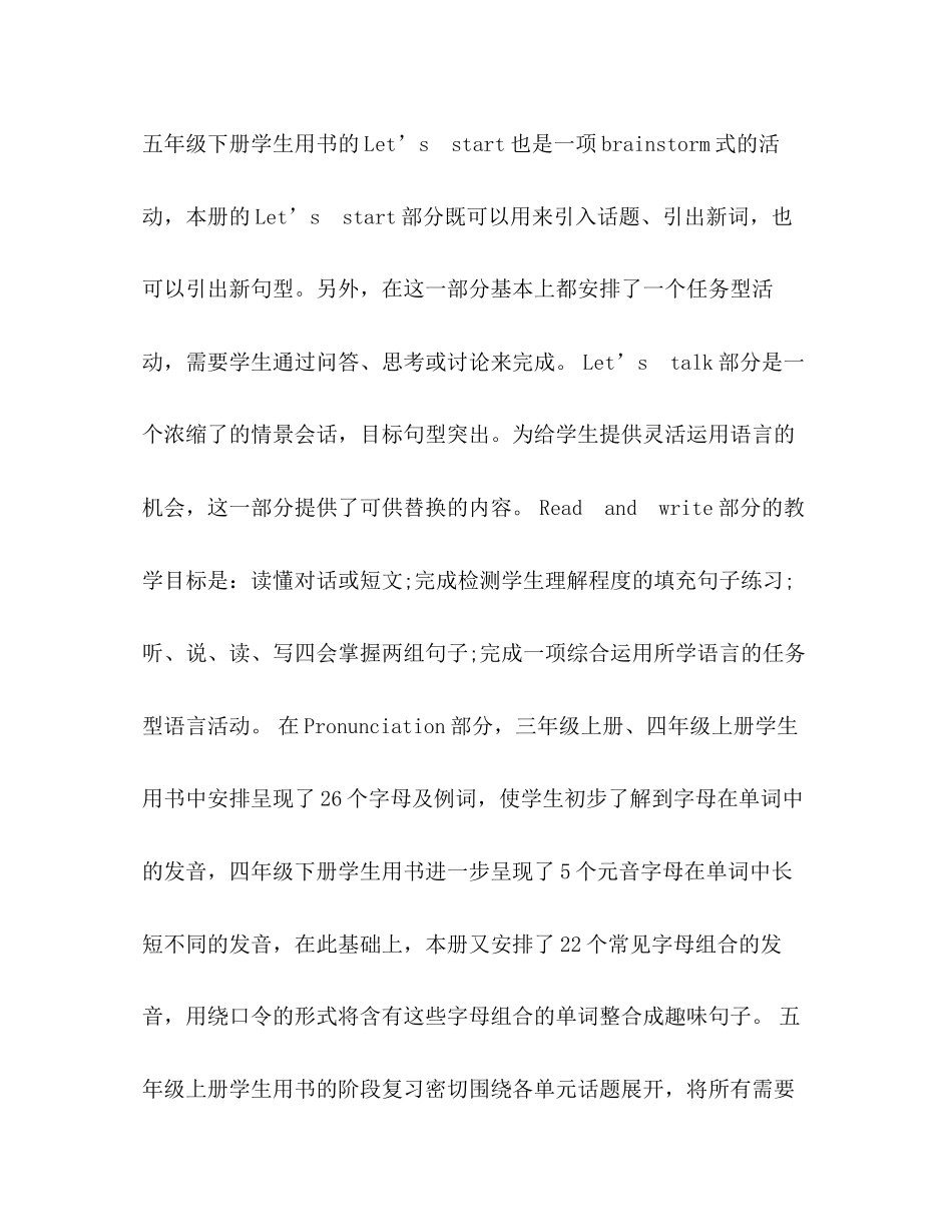 Pep五上小学英语教学计划_第2页