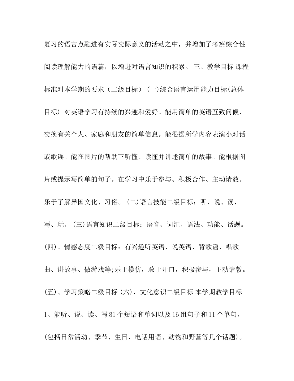 Pep五上小学英语教学计划_第3页