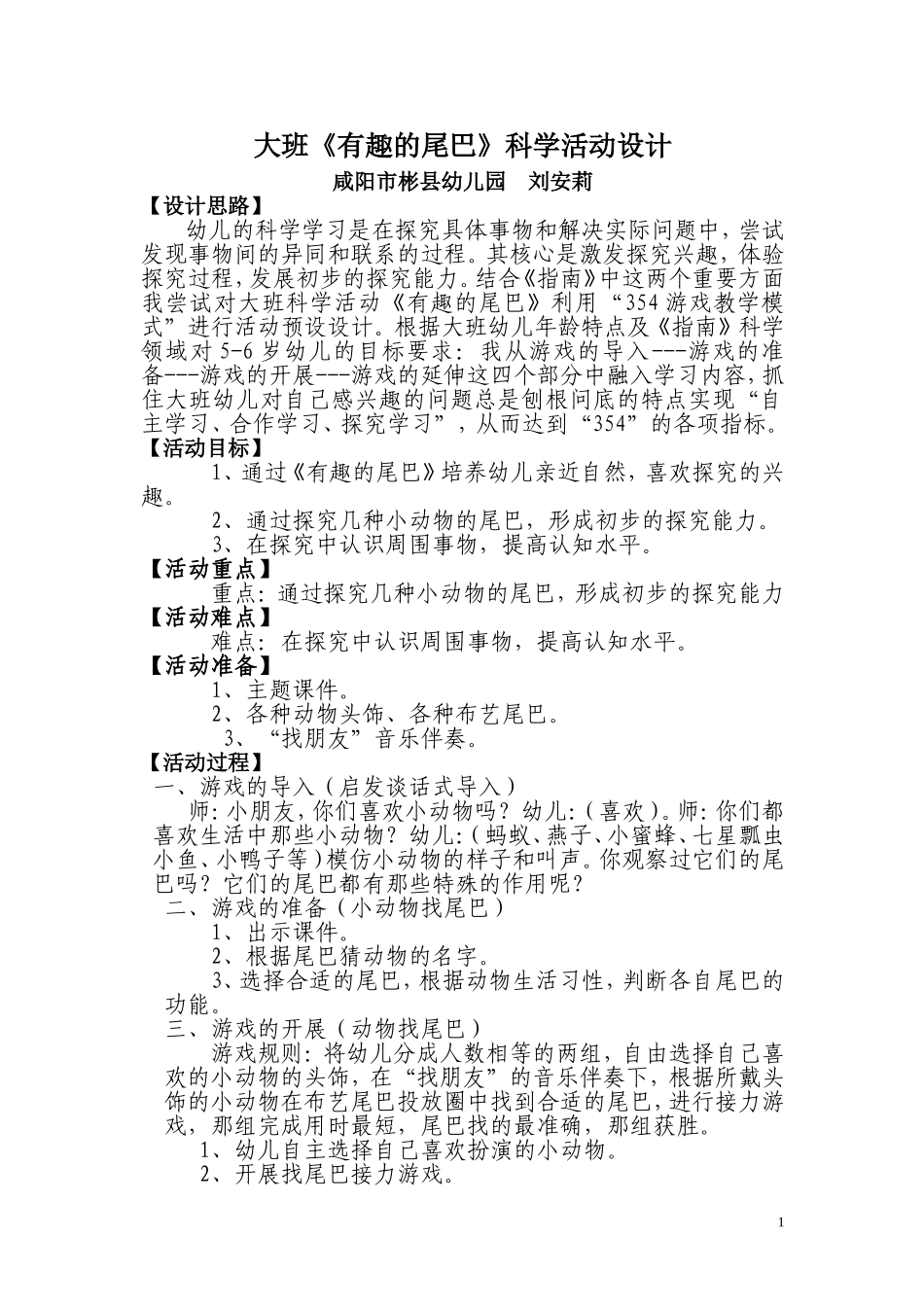 尾巴活动设计_第1页