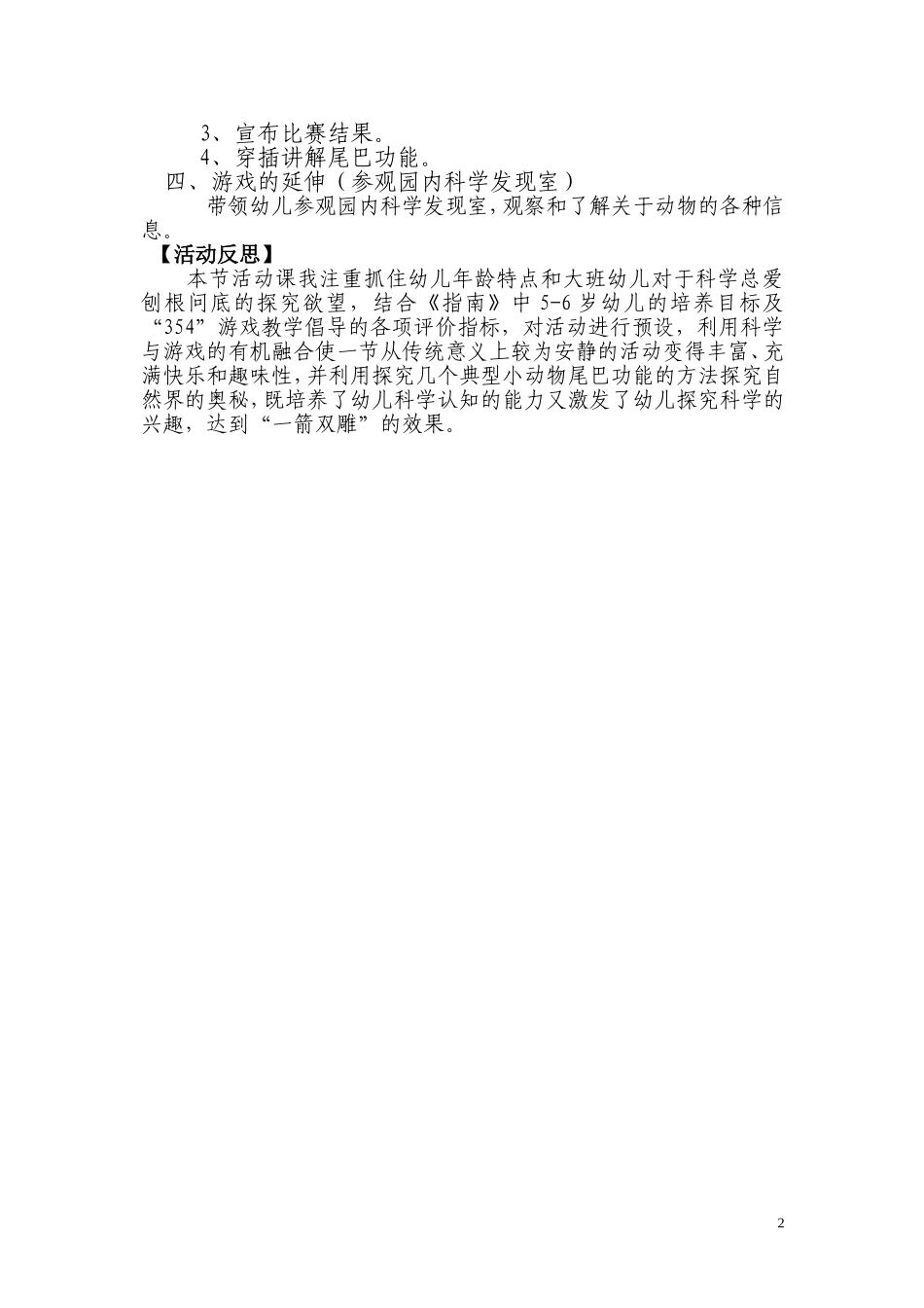 尾巴活动设计_第2页