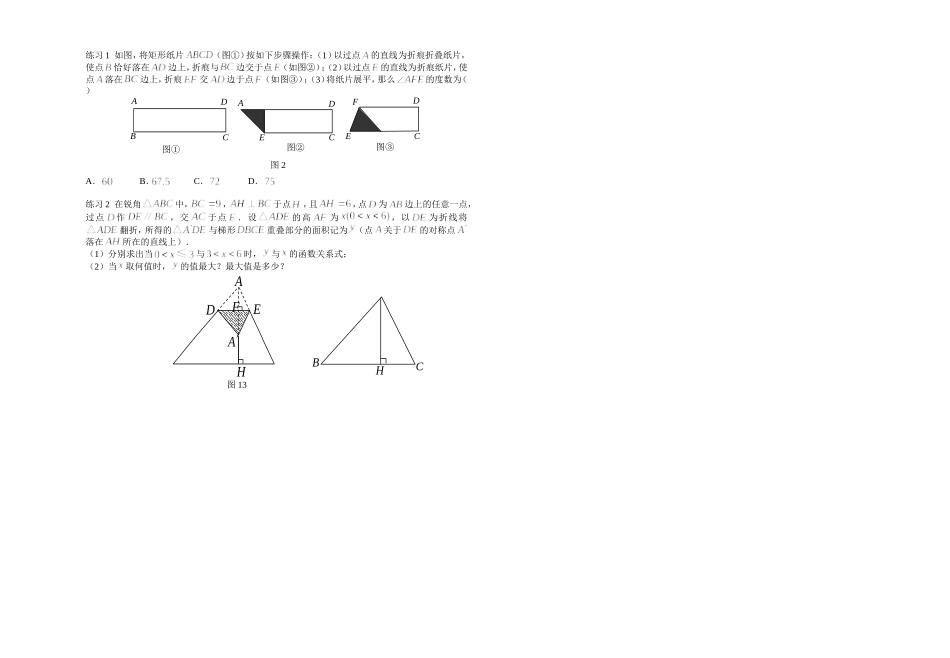 走进中考-看折叠问题_第2页