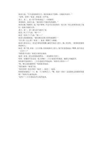 故事：最好吃的蛋糕