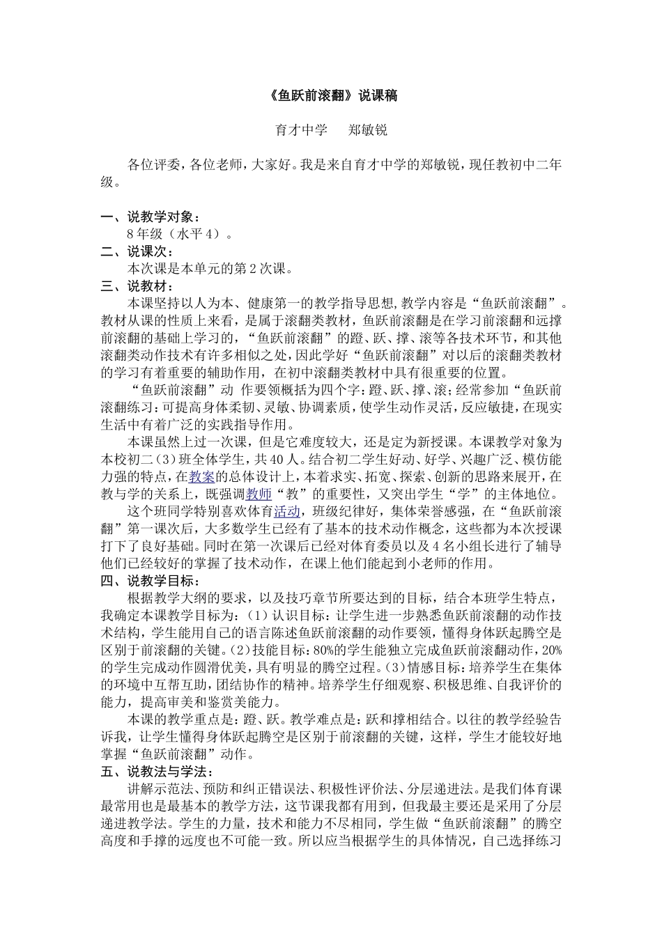 《鱼跃前滚翻》说课稿_第1页