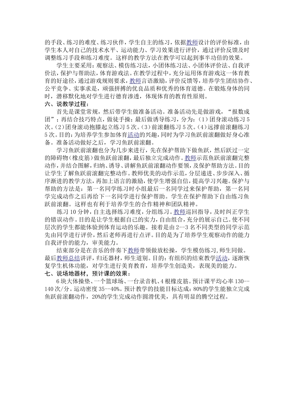 《鱼跃前滚翻》说课稿_第2页