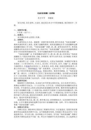 《鱼跃前滚翻》说课稿