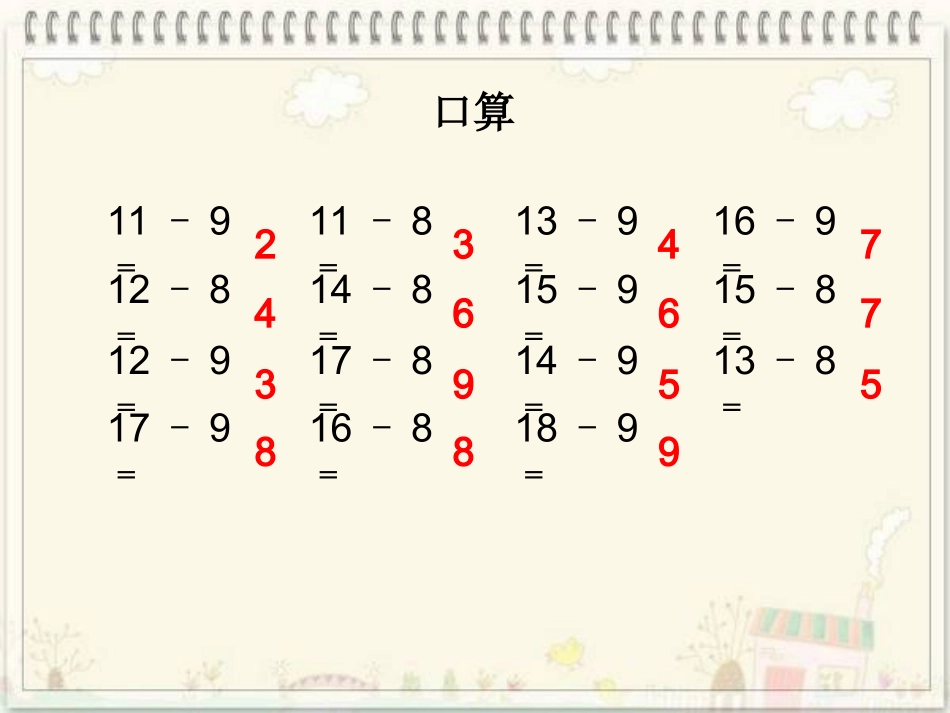 《十几减876》练习课_第2页