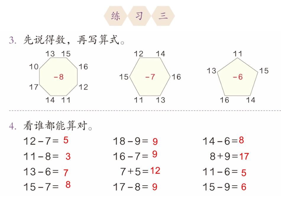 《十几减876》练习课_第3页
