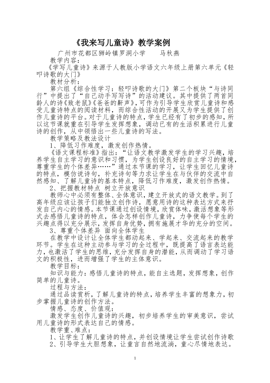 《我来写儿童诗》教学案例_第1页