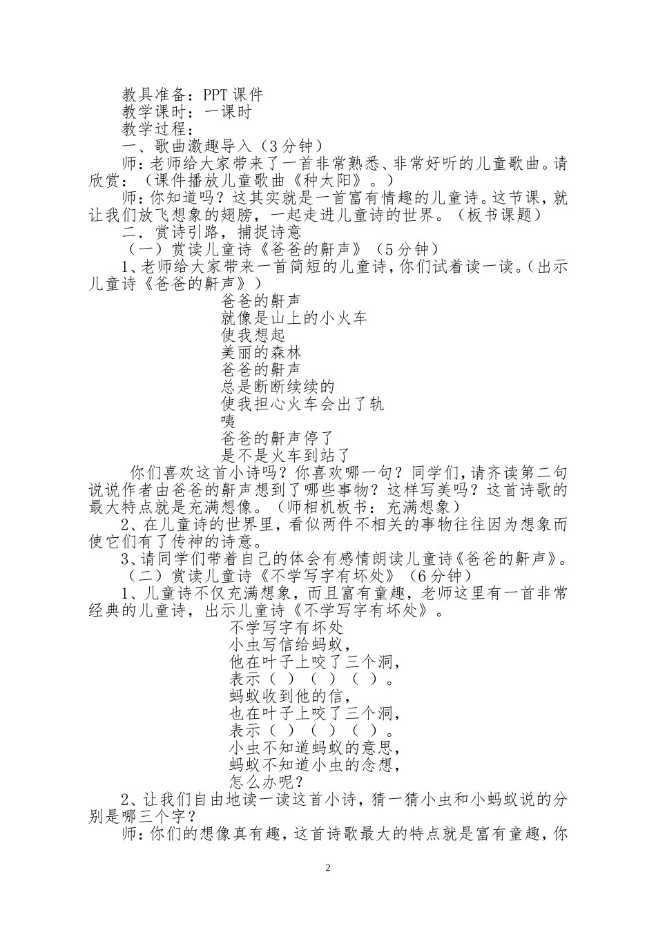 《我来写儿童诗》教学案例_第2页