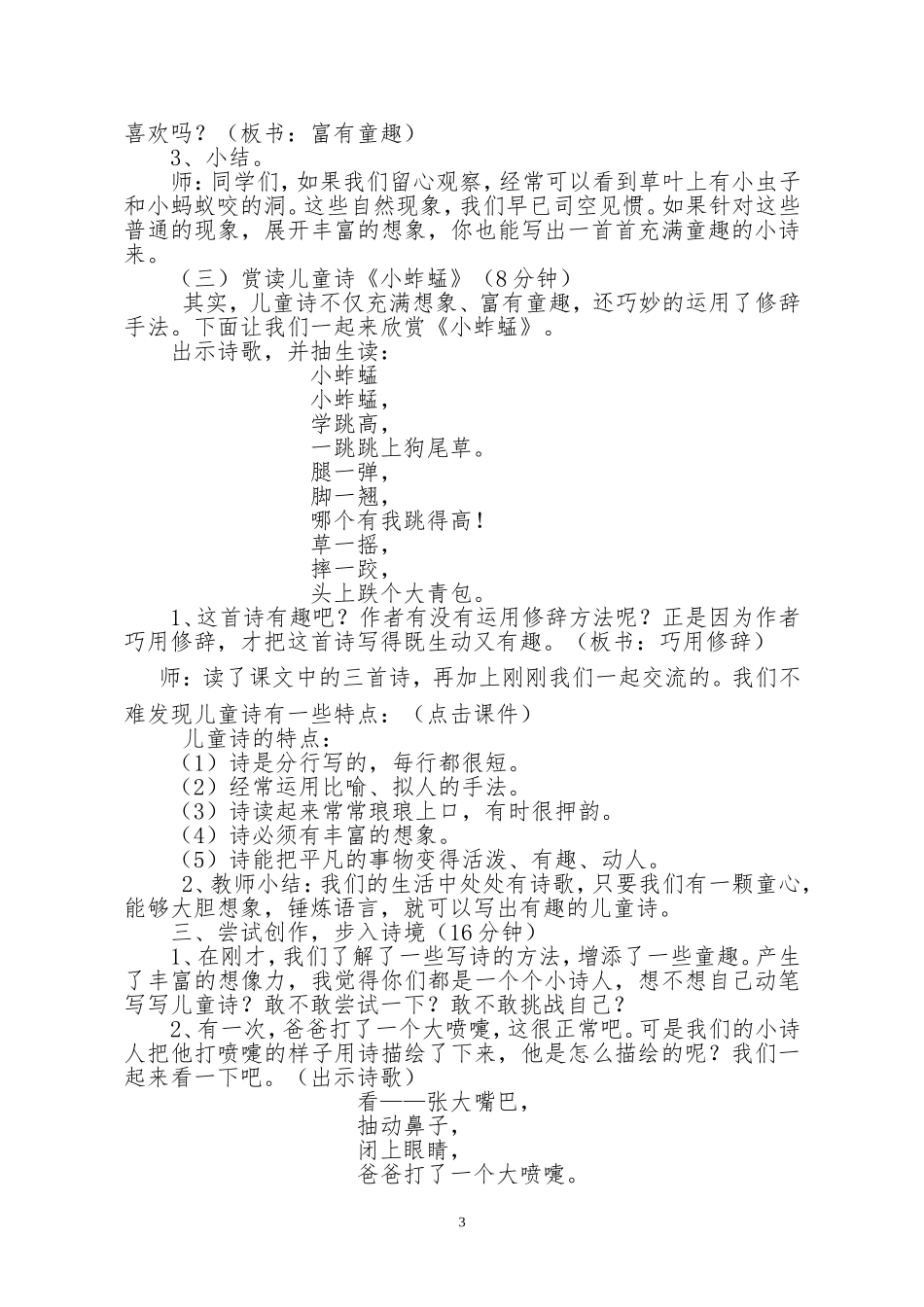《我来写儿童诗》教学案例_第3页